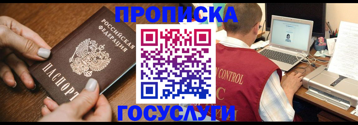 где прописаться в Орске