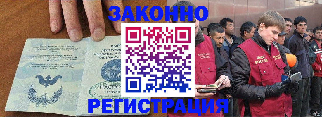 временная регистрация надежно в Орске