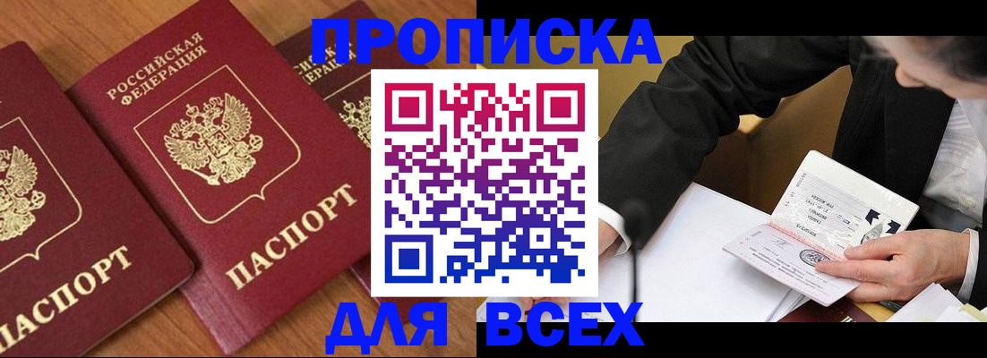 временная регистрация в Орске