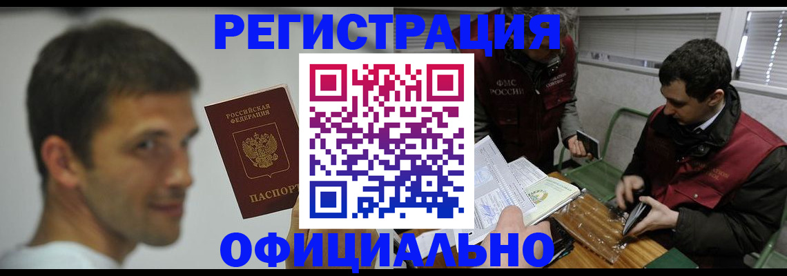 прописка 2025 в Орске