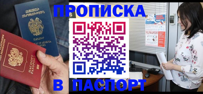 где прописаться в Орске