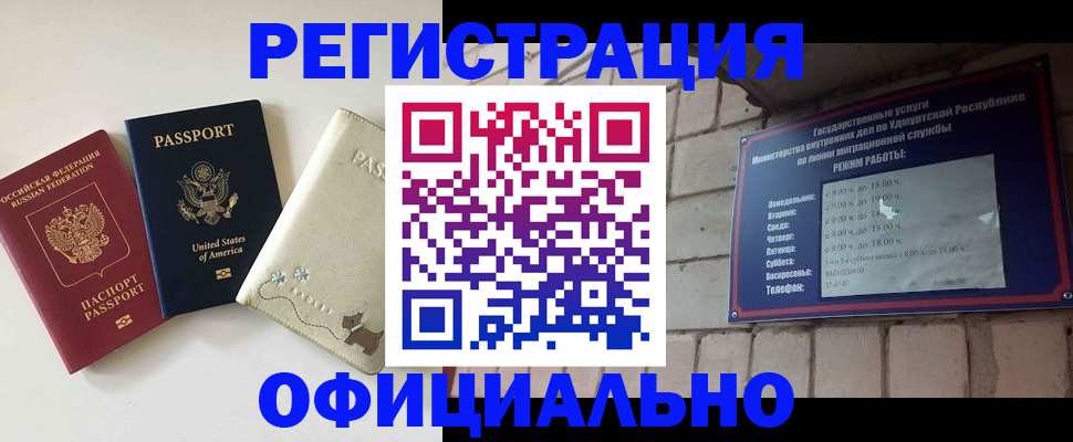 где прописаться в Орске